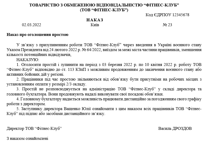 Як оформити простій на підприємствах в умовах воєнного стану